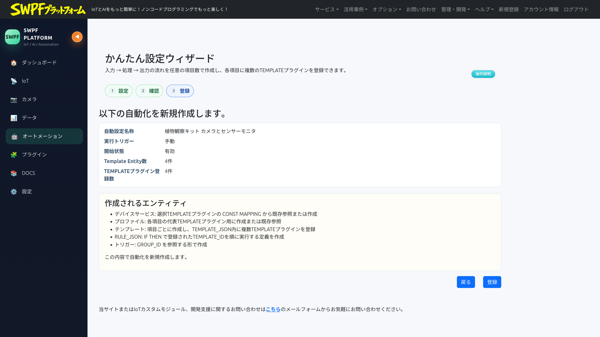 3ページ目の登録画面で登録内容を最終確認しているスクリーンショット